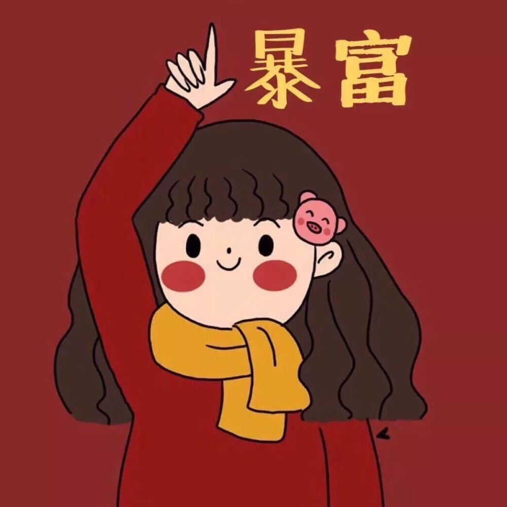 新年情头