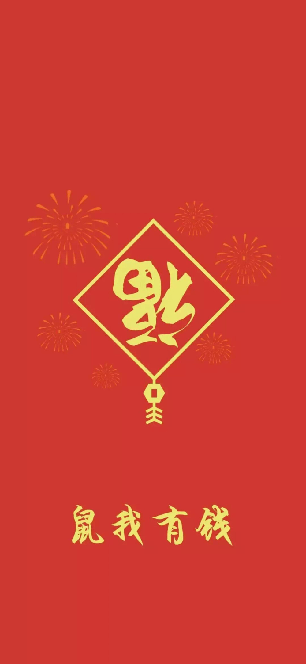 新年壁纸