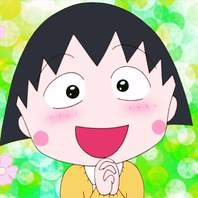 小丸子