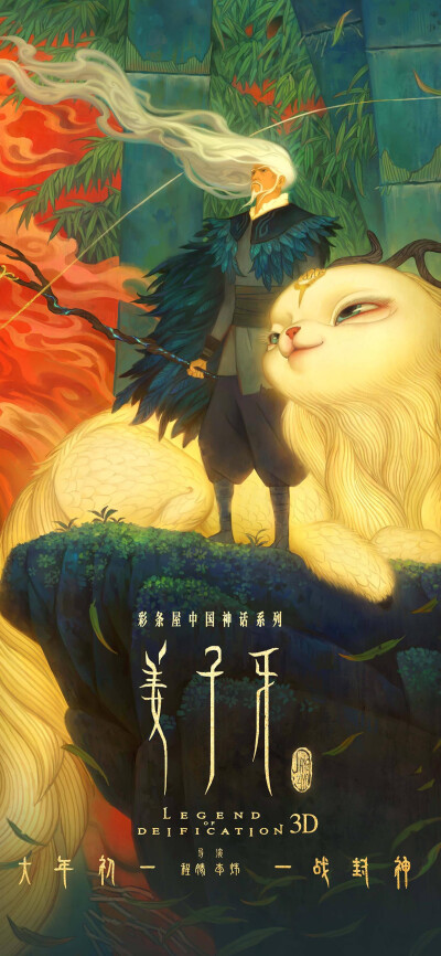 姜子牙