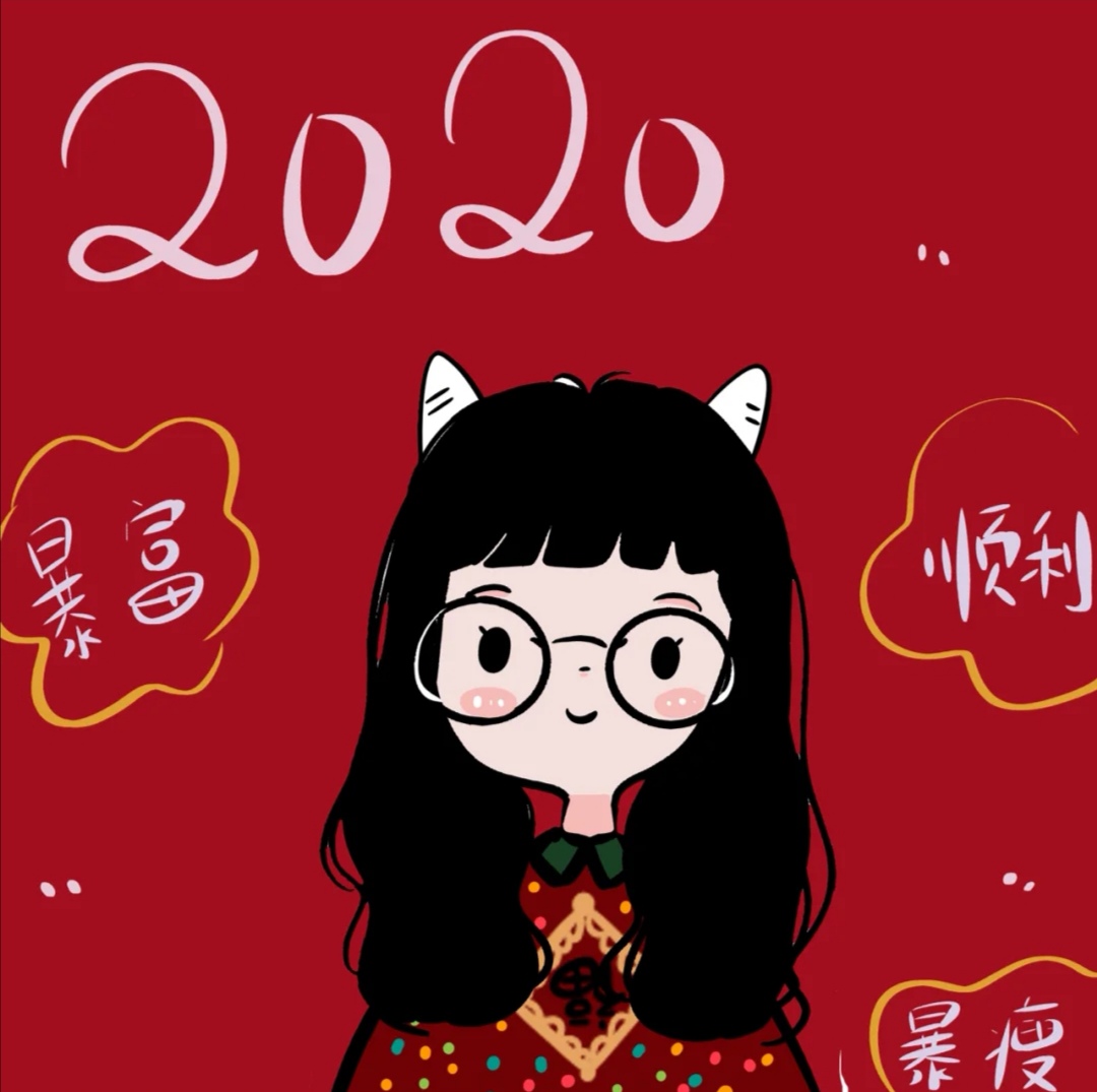 2020新年头像 喜庆头像 姐妹头像