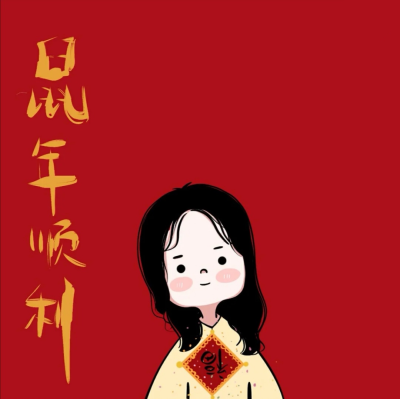 小红书新年壁纸