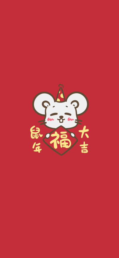 壁纸可爱新年