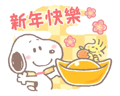 【可爱头像】新年表情包 史努比 初见你497