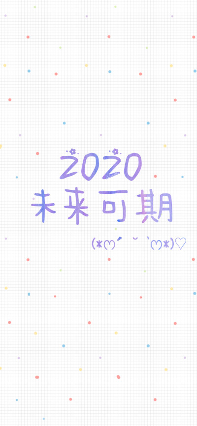 2020新年快乐/2020好好生活/2020未来可期/2020锦鲤附体/2020发奋图强