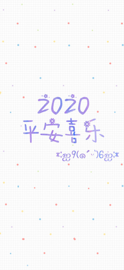 2020新年快乐/2020好好生活/2020未来可期/2020锦鲤附体/2020发奋图强