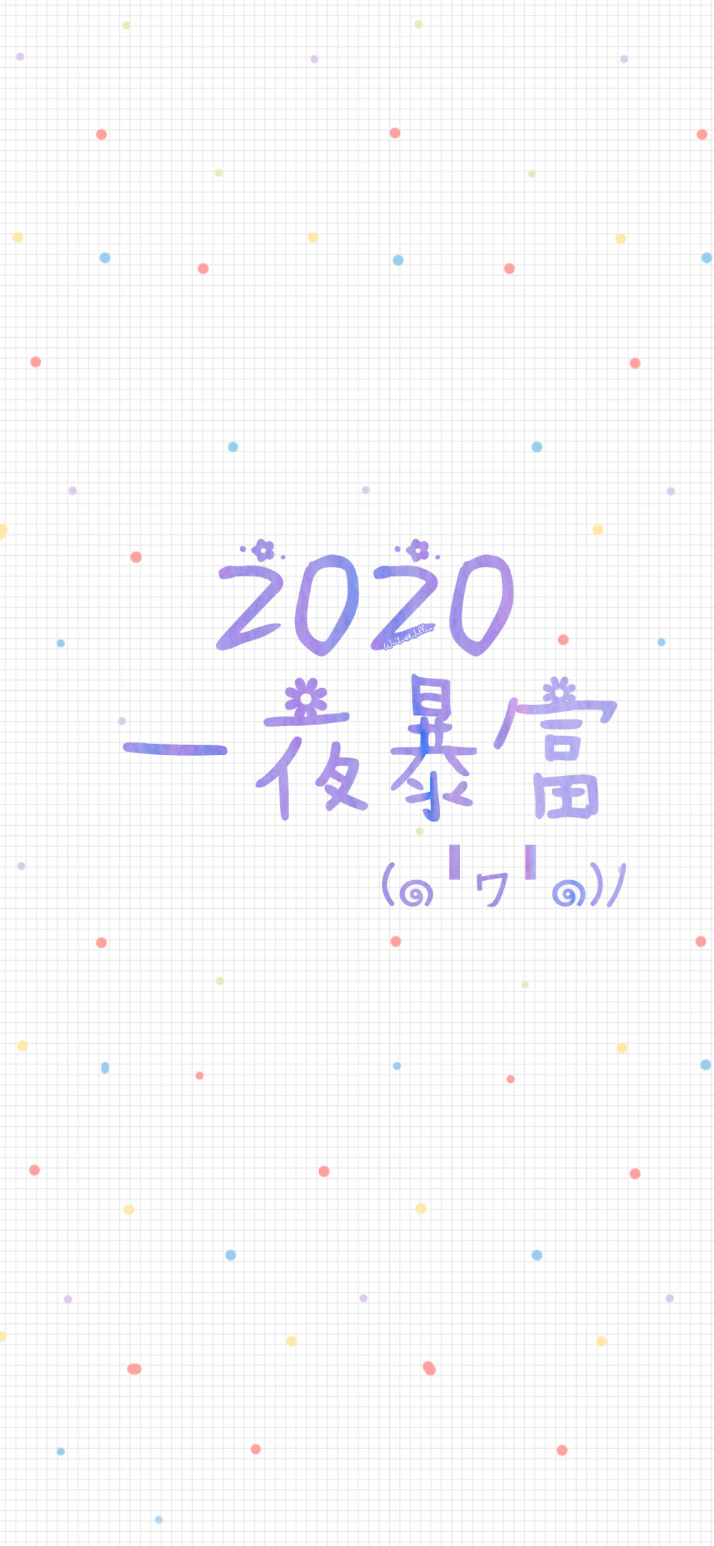 2020新年快乐/2020好好生活/2020未来可期/2020锦鲤附体/2020发奋图强