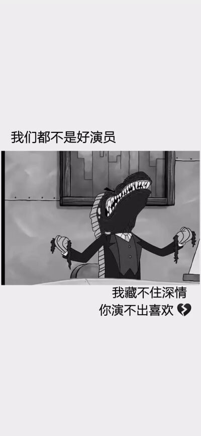 你是真的无所谓,我却非真的不在乎