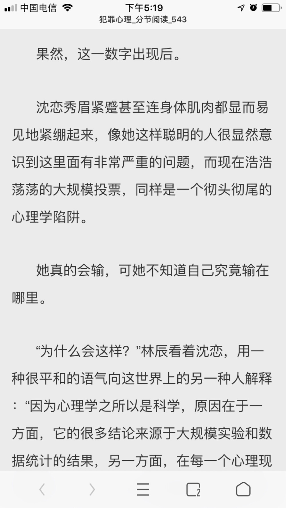 犯罪心理 长洱 电车试题