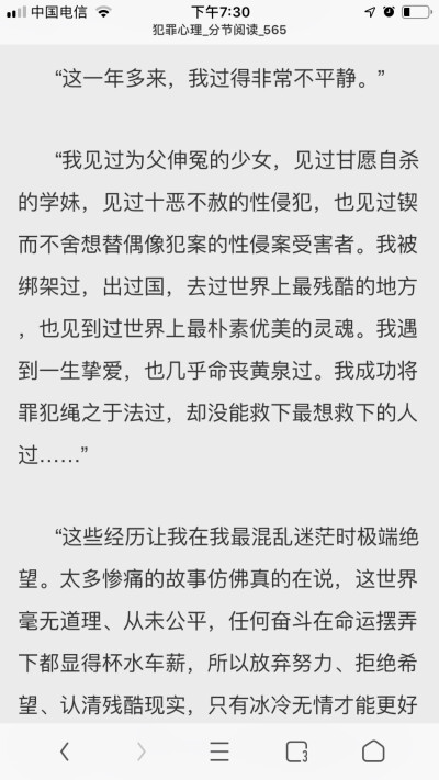 犯罪心理 长洱