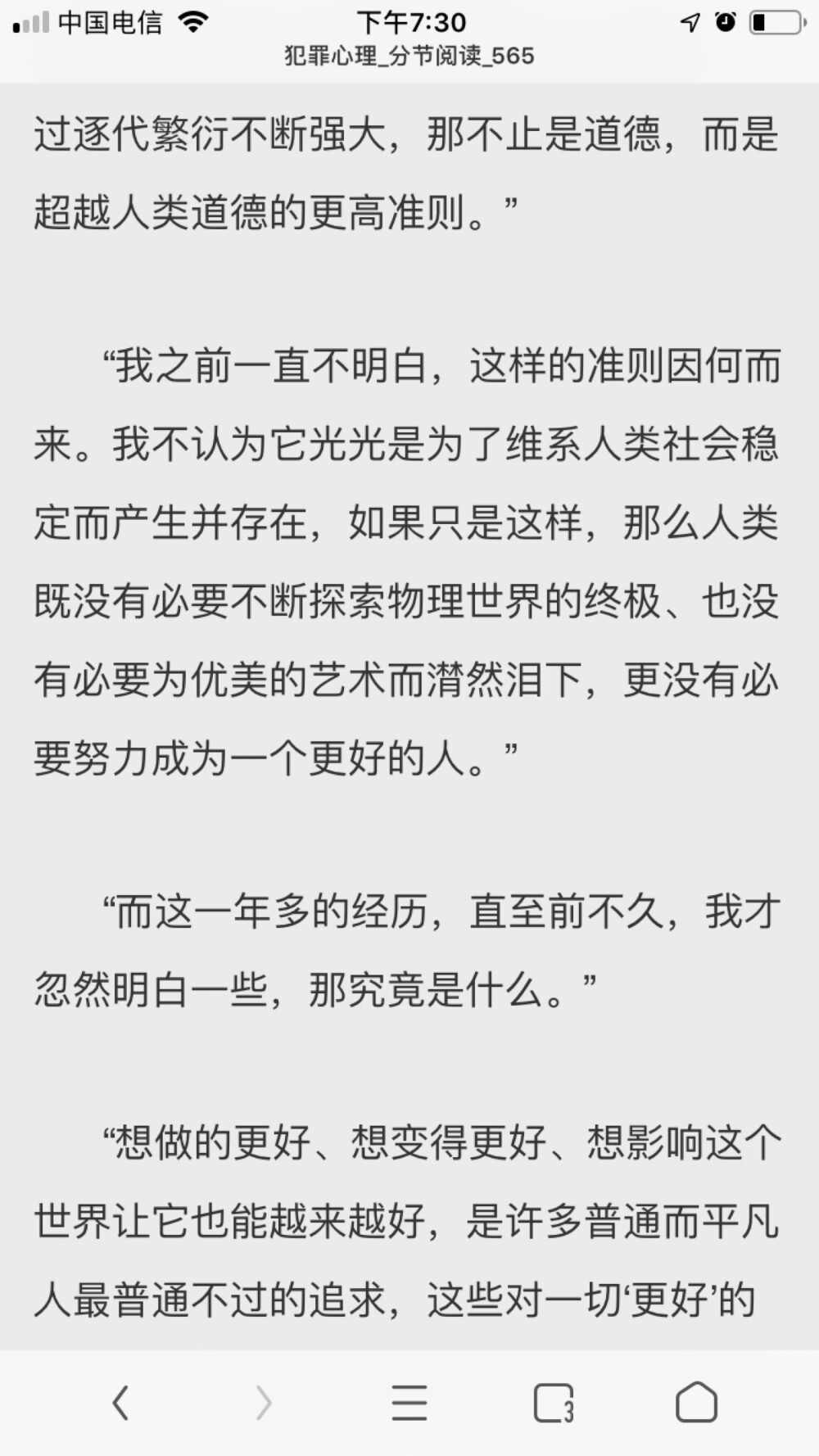 犯罪心理 长洱