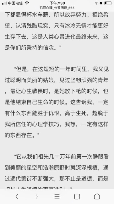 犯罪心理 长洱