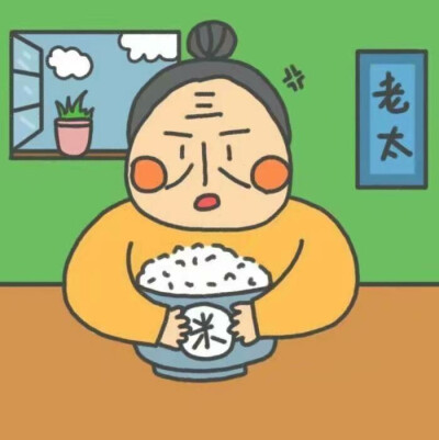 老头老奶奶情头