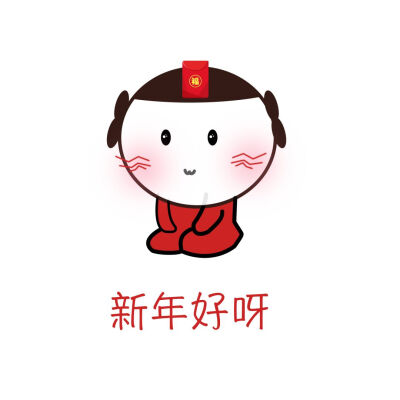 表情包第二弹新年是团聚团圆的一天,也是大朋友小朋友收获祝福的一天