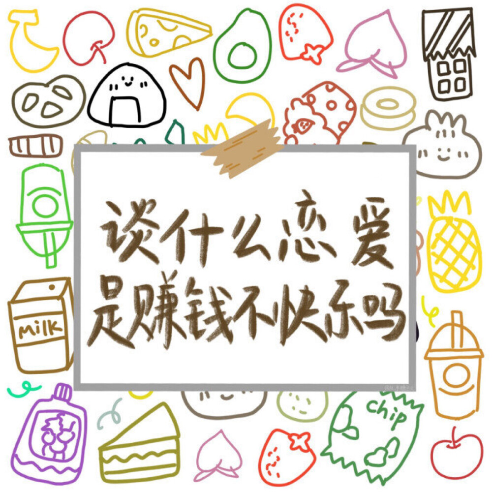 备忘录Ⅱ文字背景图谈什么恋爱 赚钱不快乐吗