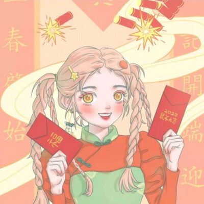 组团新年头像