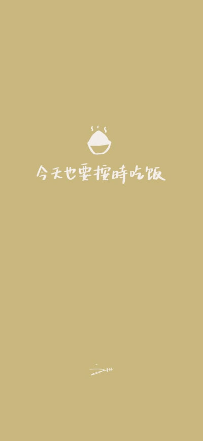 自律文字背景图