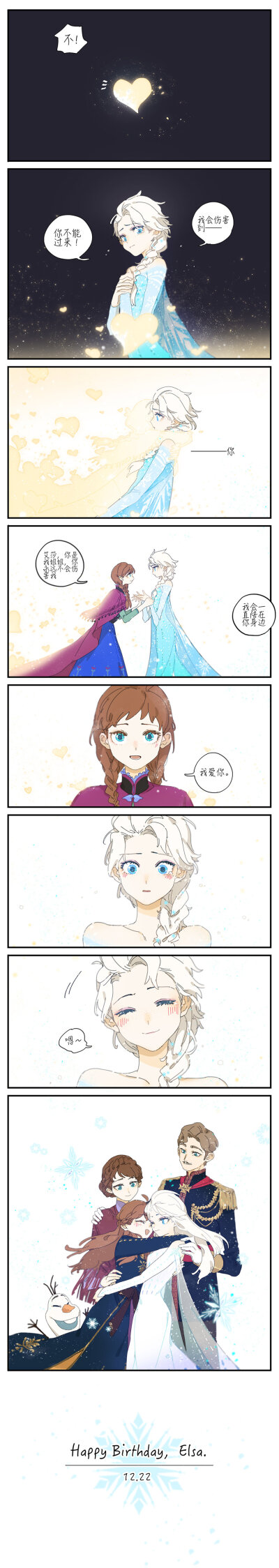 冰雪奇缘 elsa x anna elsanna 1222hpbd 画师 时一二