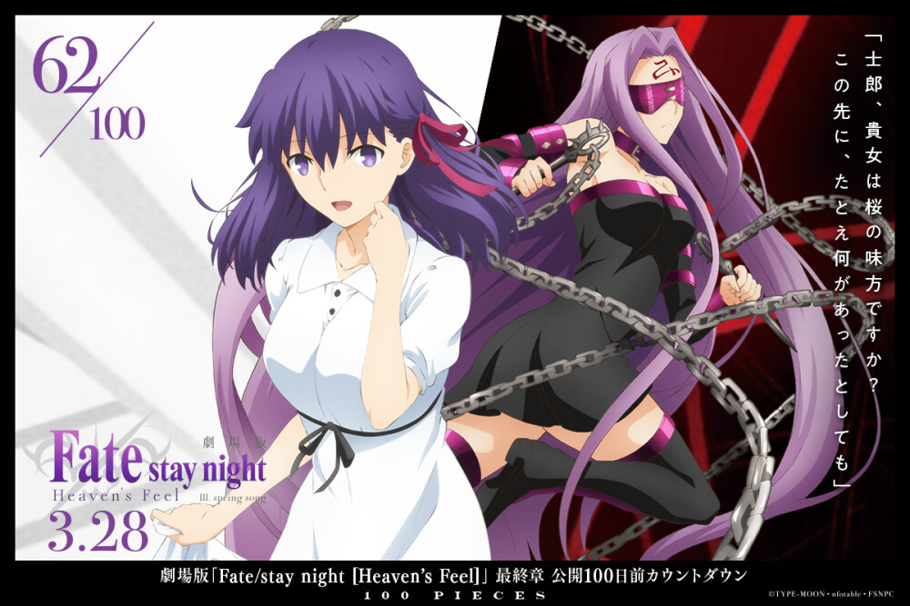 Fate/stay Night Heaven's Feel - Iii. Spring Song Fate/stay night [Heaven’s Feel] III.spr… - 堆糖，美图壁纸兴趣社区