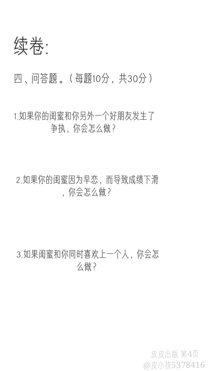 测试闺蜜试卷,拿走不谢.