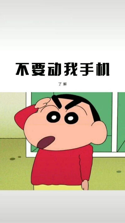 蜡笔小新锁屏壁纸