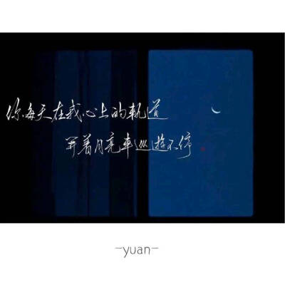 文字--你是人间惊鸿客
