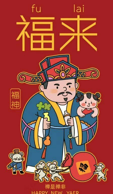 好运壁纸
