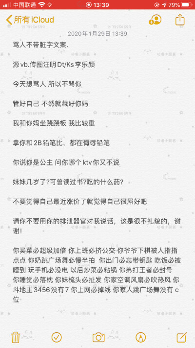 沙雕甜甜文案/骂人不带脏字文案二传明确注明dt/ks李乐颜快手二传搜李