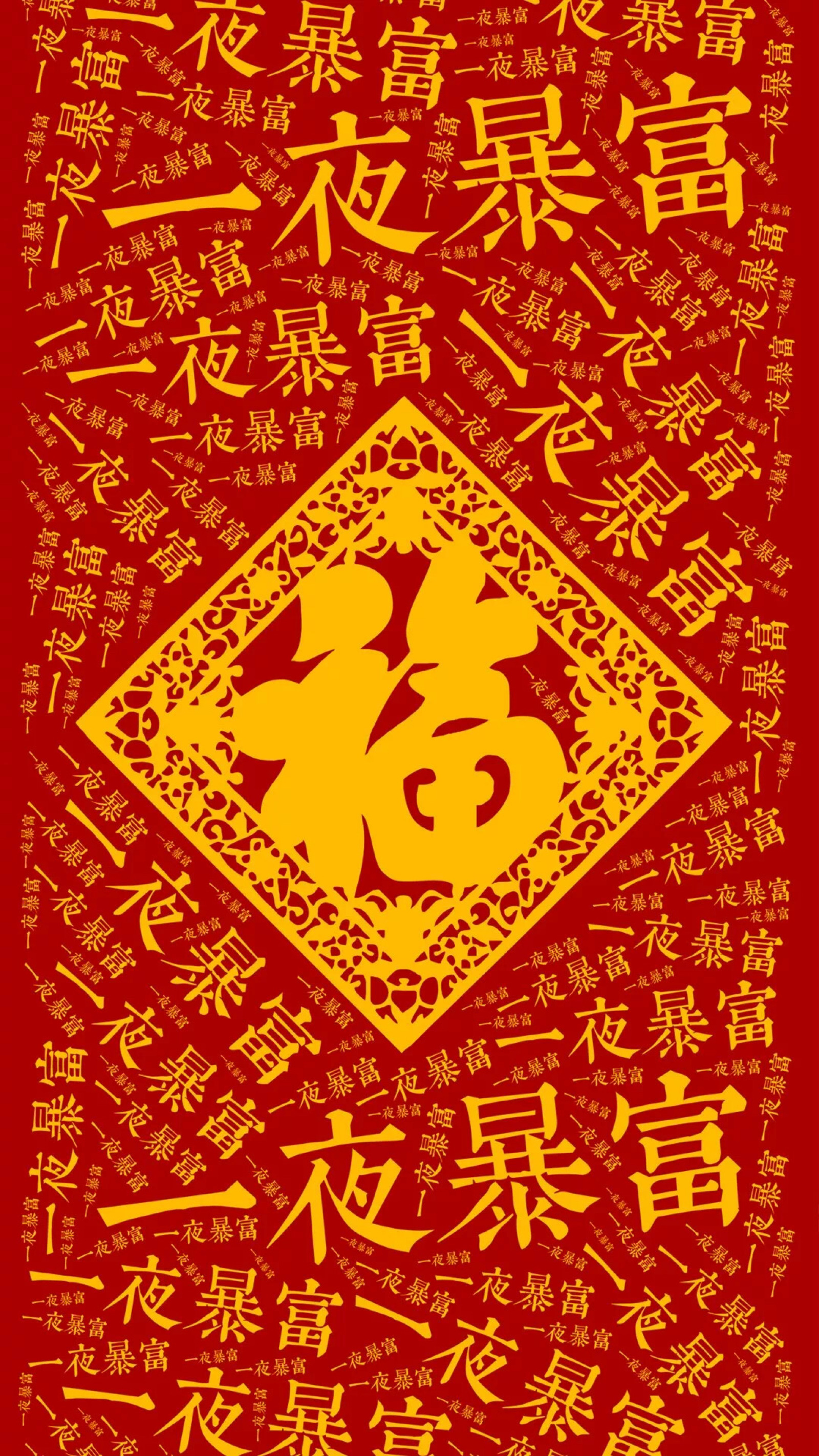 红色新年壁纸