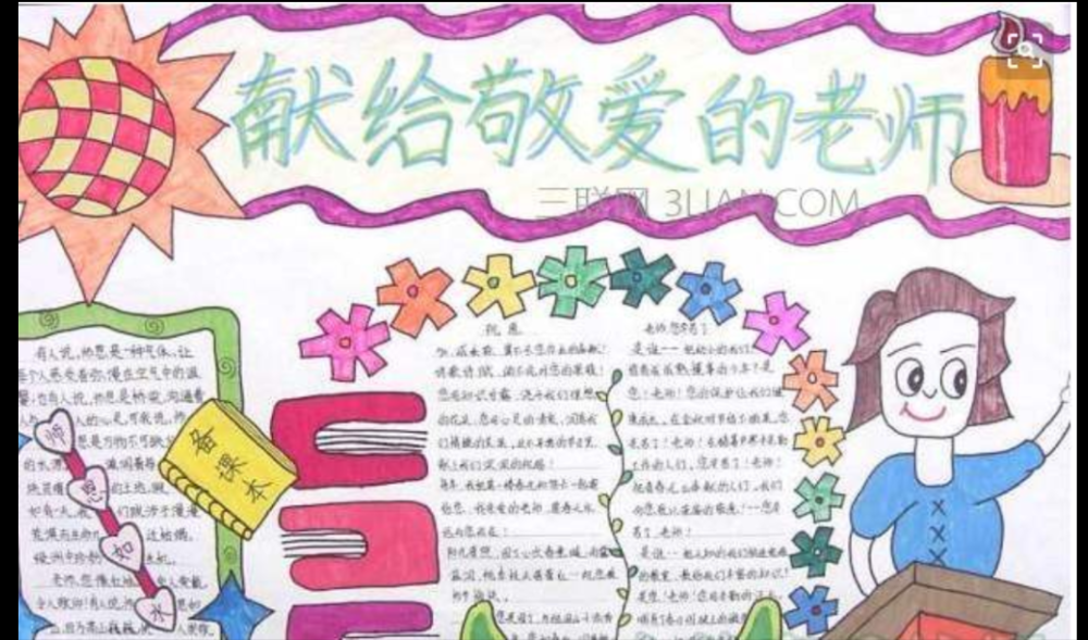 教师节手抄报素材
