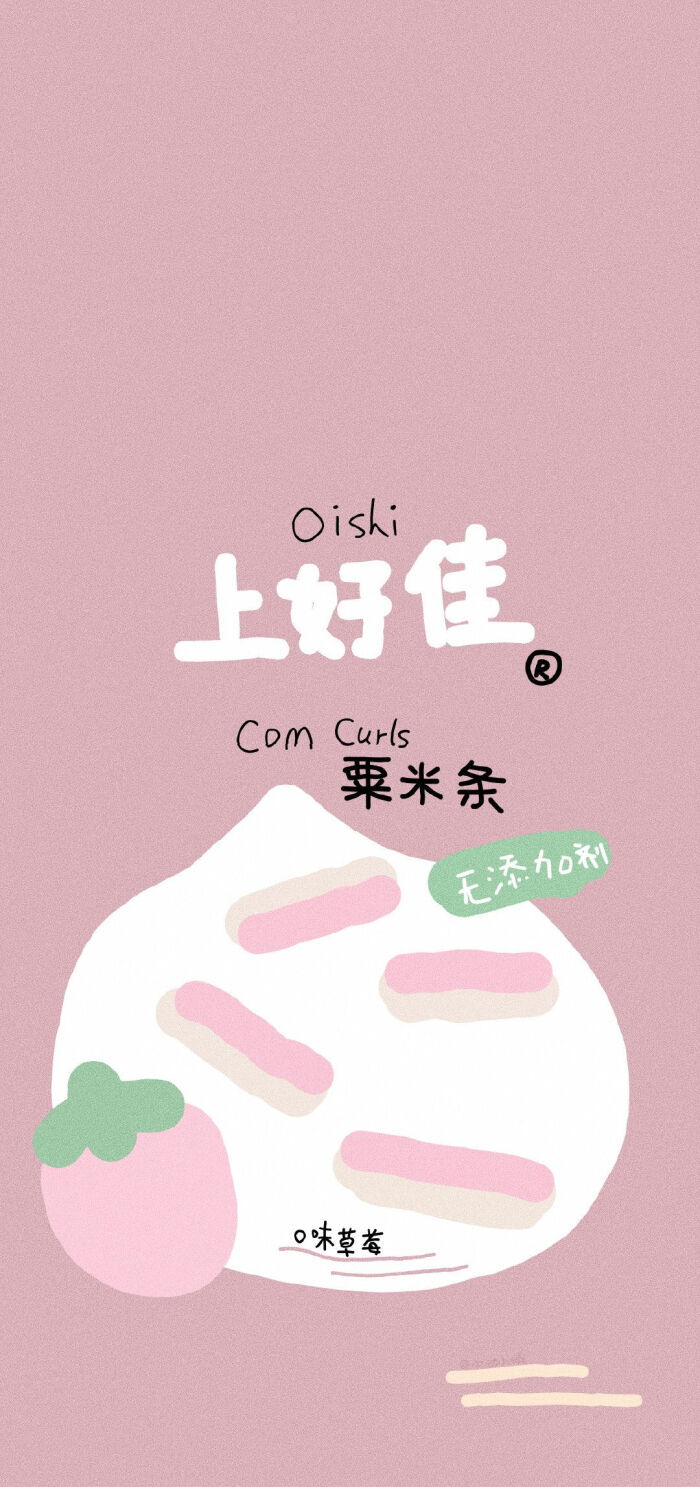 超好看的零食壁纸(3)