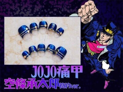 jojo的奇妙痛甲