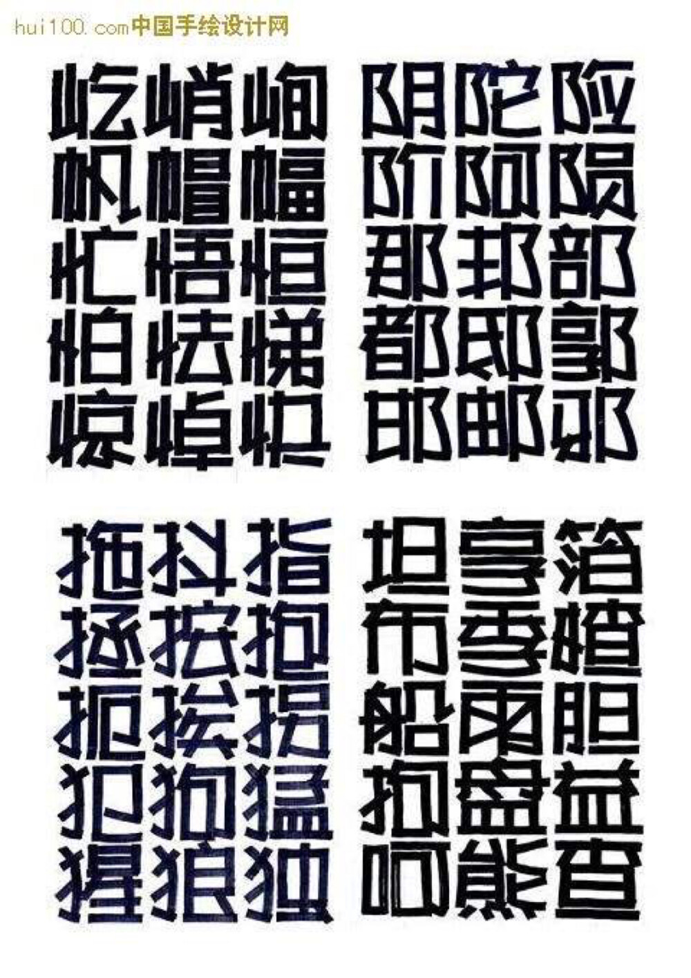 字体