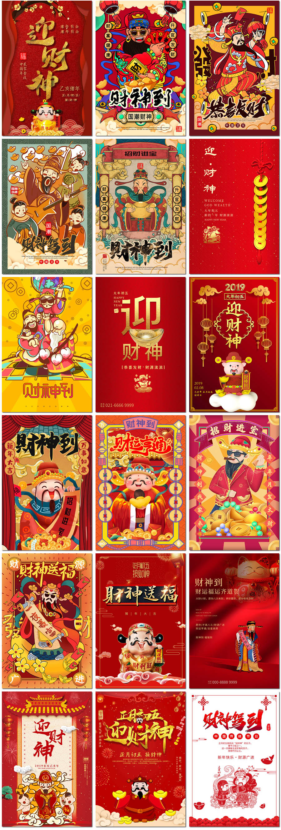 正月初五迎财神接财神新年春节传统习俗拜年海报psd设计模板素材