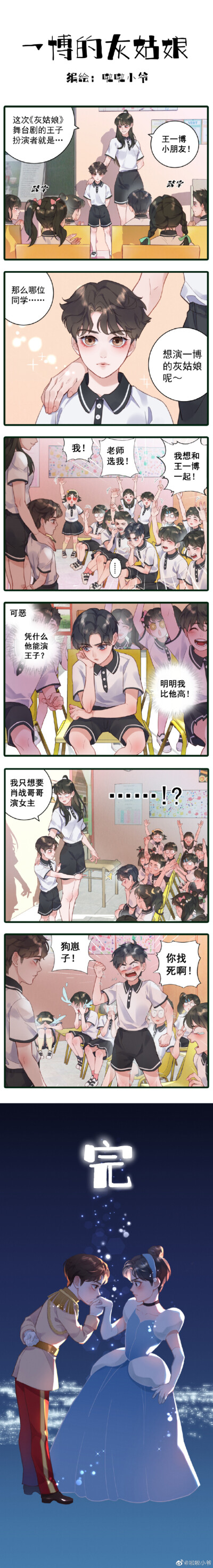 博君一肖手绘饭绘漫画