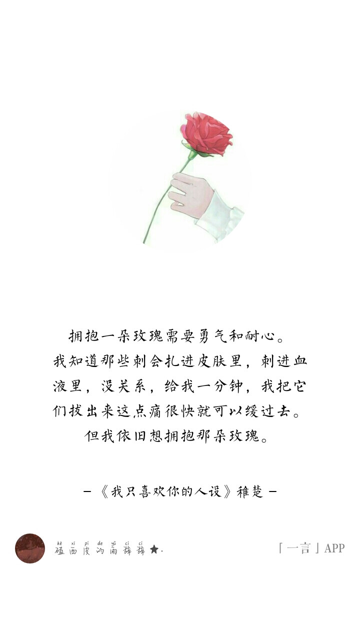 《我只喜欢你的人设》稚楚