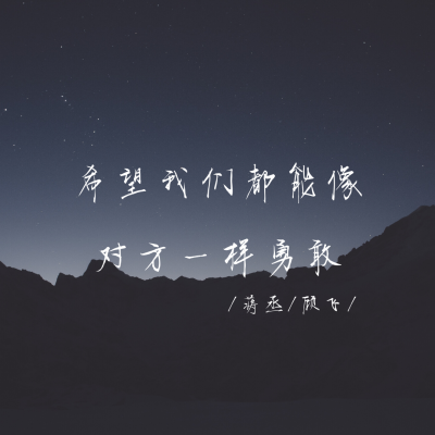 撒野壁纸/朋友圈蒋丞/顾飞