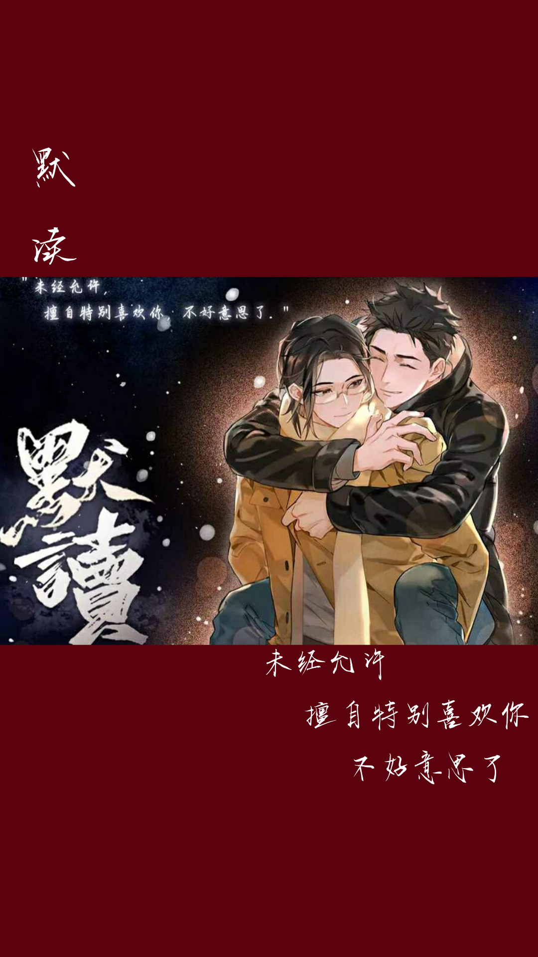 一大早听《默读》第四季第十六集.