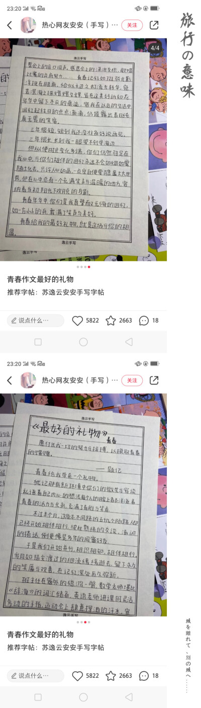 作文文案
