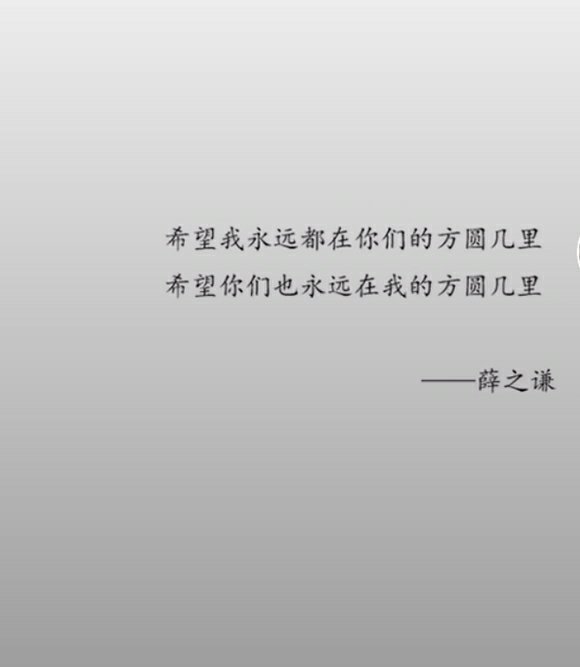 我屈服于温柔.而薛之谦是温柔本身.