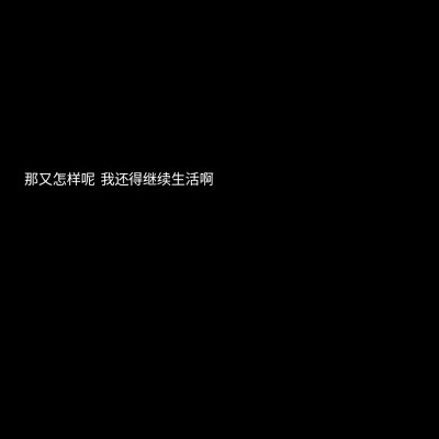 黑图白字壁纸