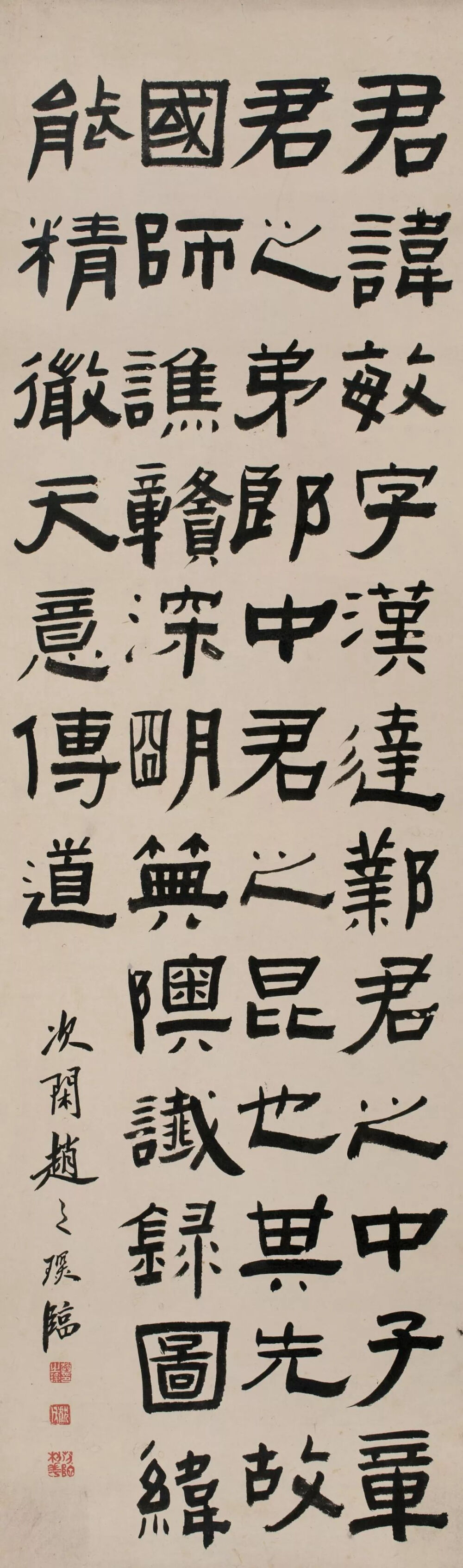 赵之琛《隶书临汉碑,纸本墨迹,109×33cm,清