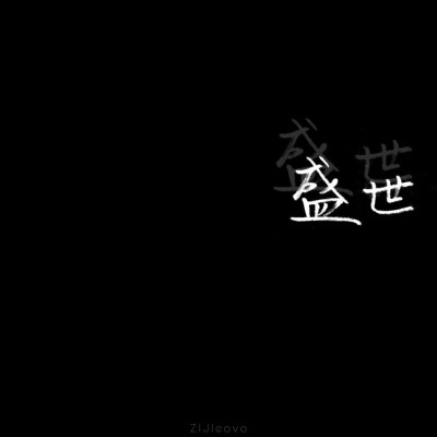 杨洋背景图黑白