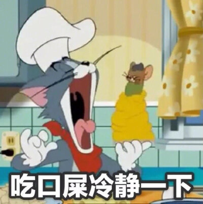 猫和老鼠沙雕表情包