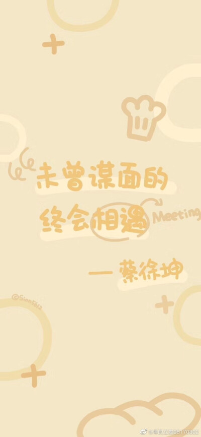 蔡徐坤文字壁纸