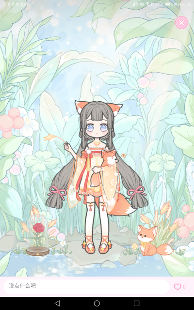 装扮少女