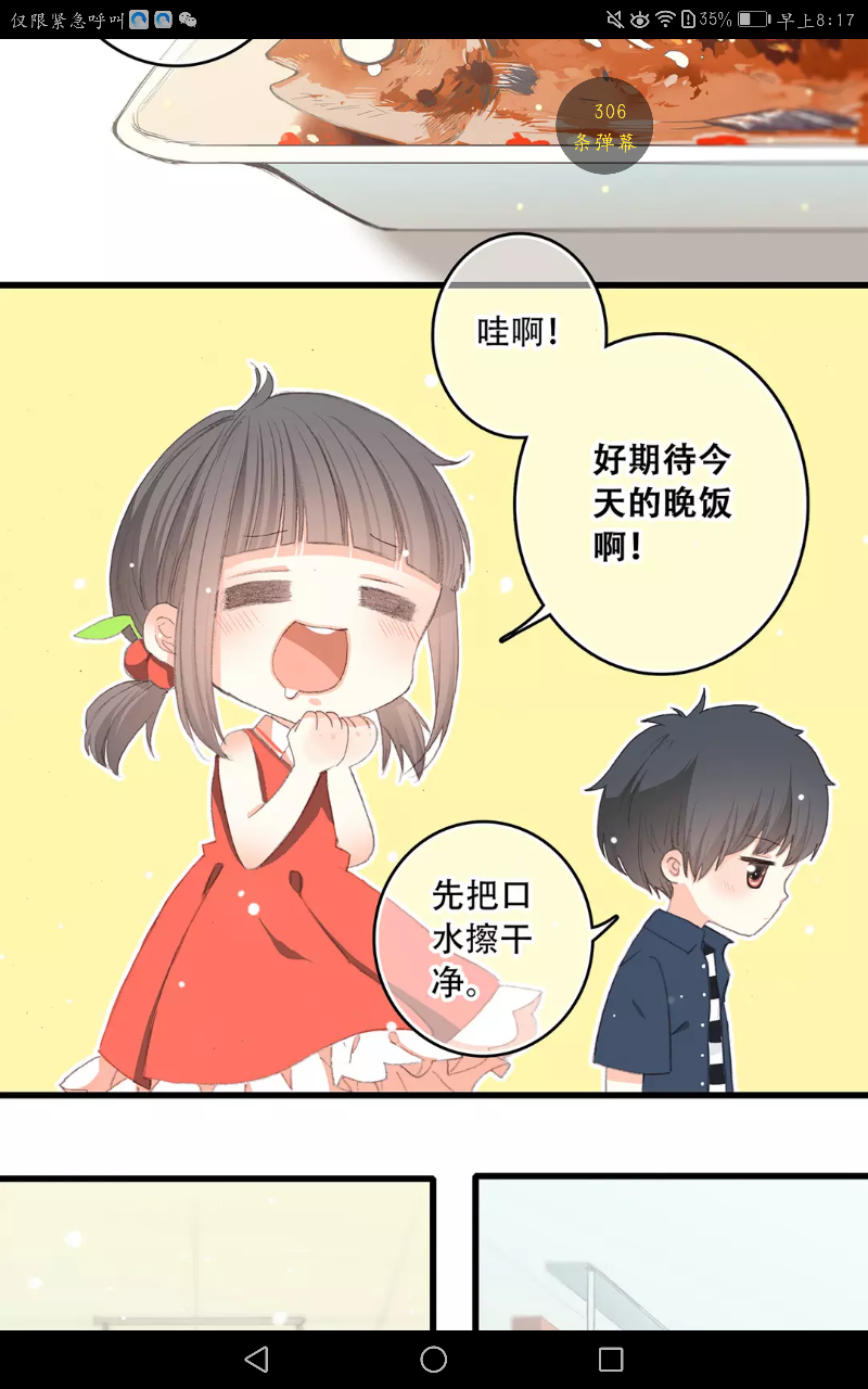 《怦然心动》截图-来自于快看漫画