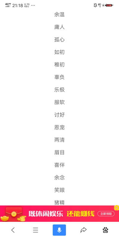 温柔名字