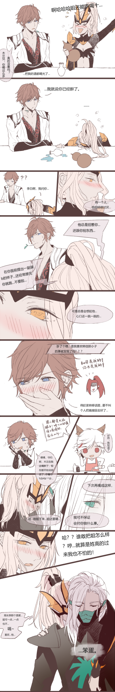 李白x韩信漫画