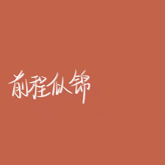 文字头像#彩底# - 堆糖,美图壁纸兴趣社区